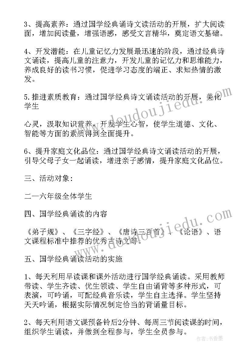 国学策划案活动内容(大全10篇)