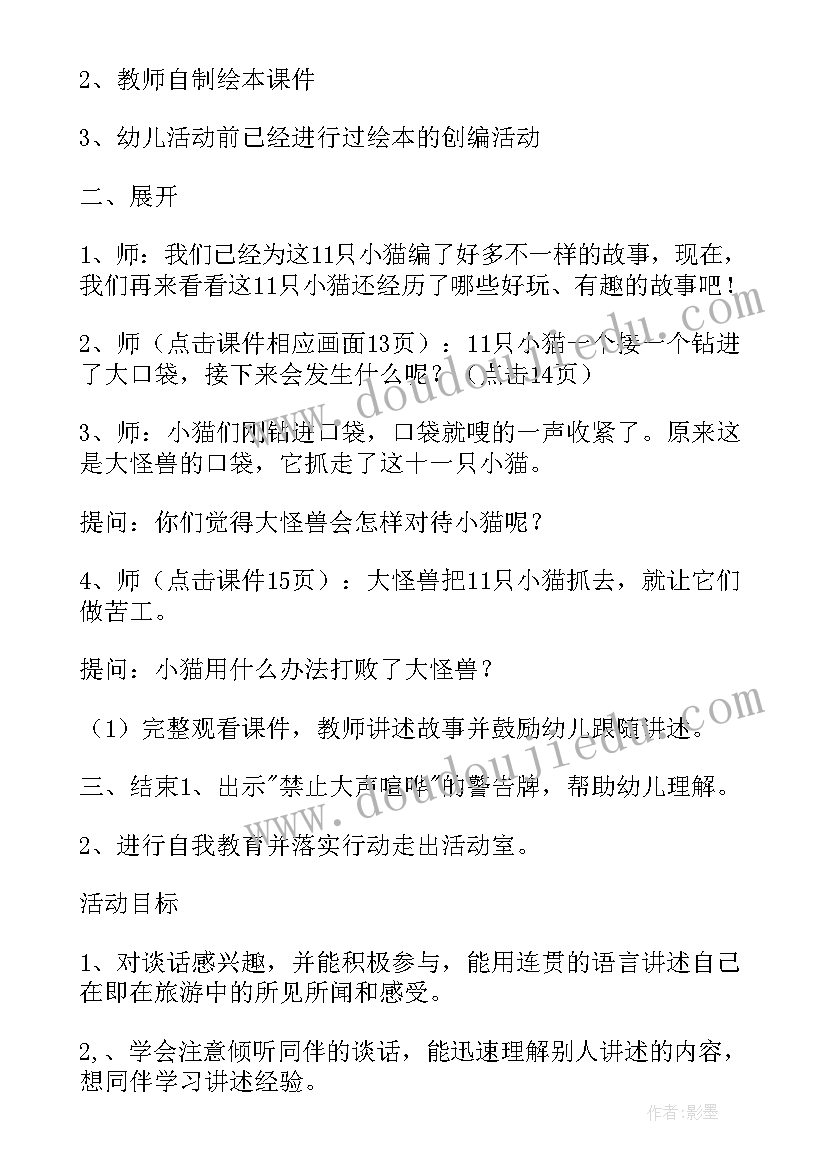 最新幼儿园书展活动方案策划 幼儿园活动方案(优秀10篇)