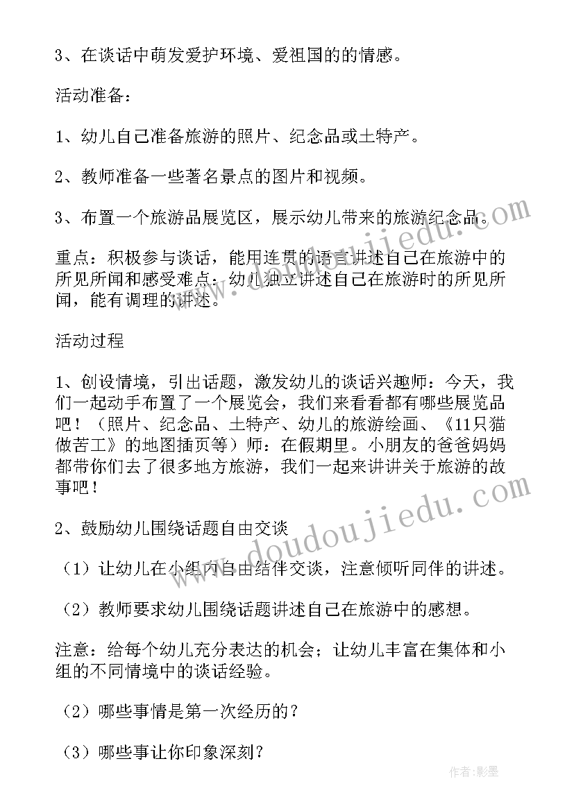 最新幼儿园书展活动方案策划 幼儿园活动方案(优秀10篇)