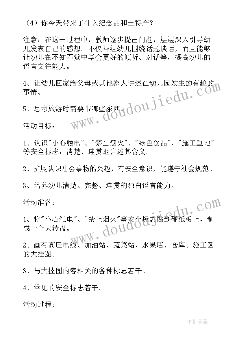 最新幼儿园书展活动方案策划 幼儿园活动方案(优秀10篇)