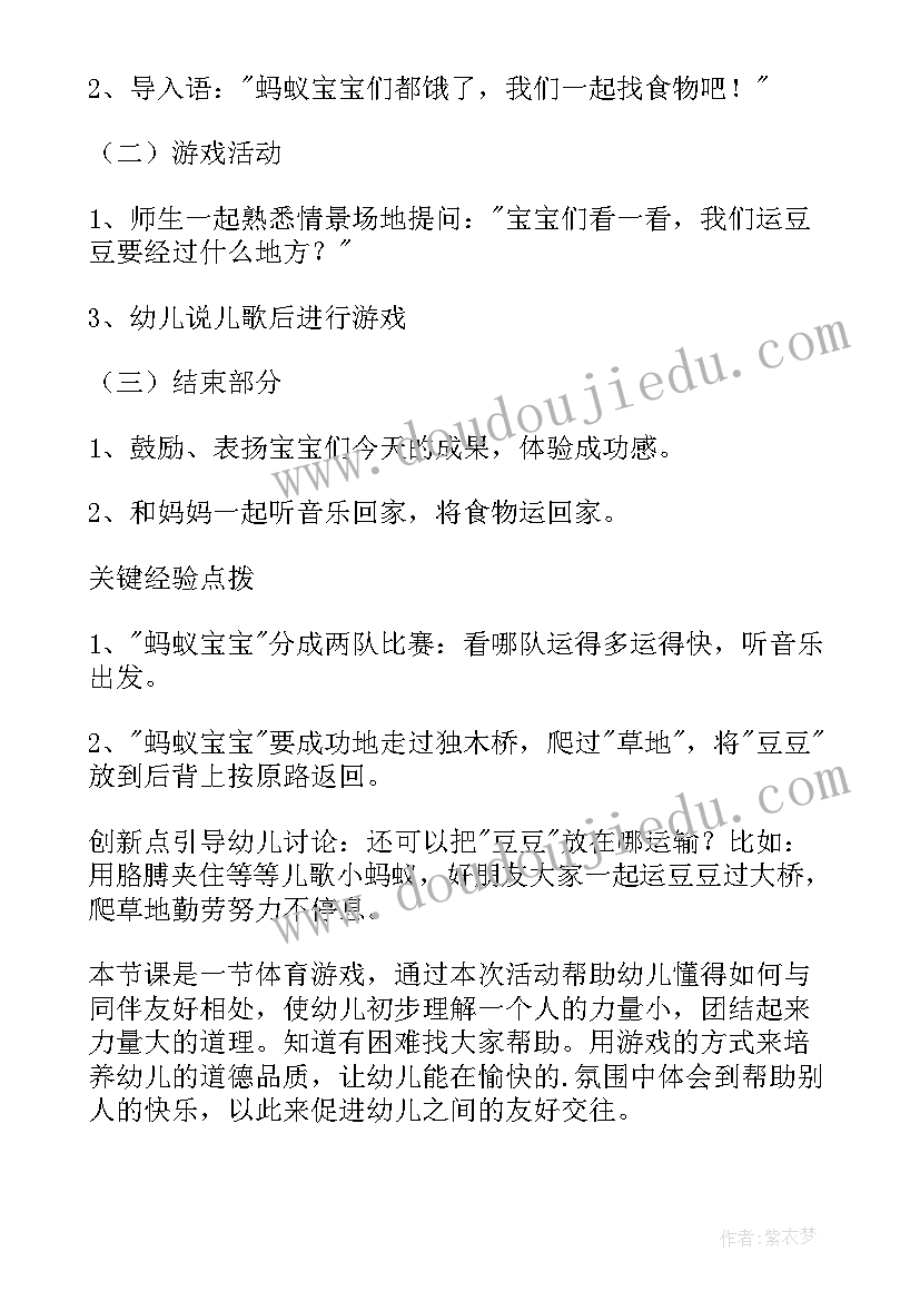 游戏蚂蚁搬豆教学反思(汇总5篇)