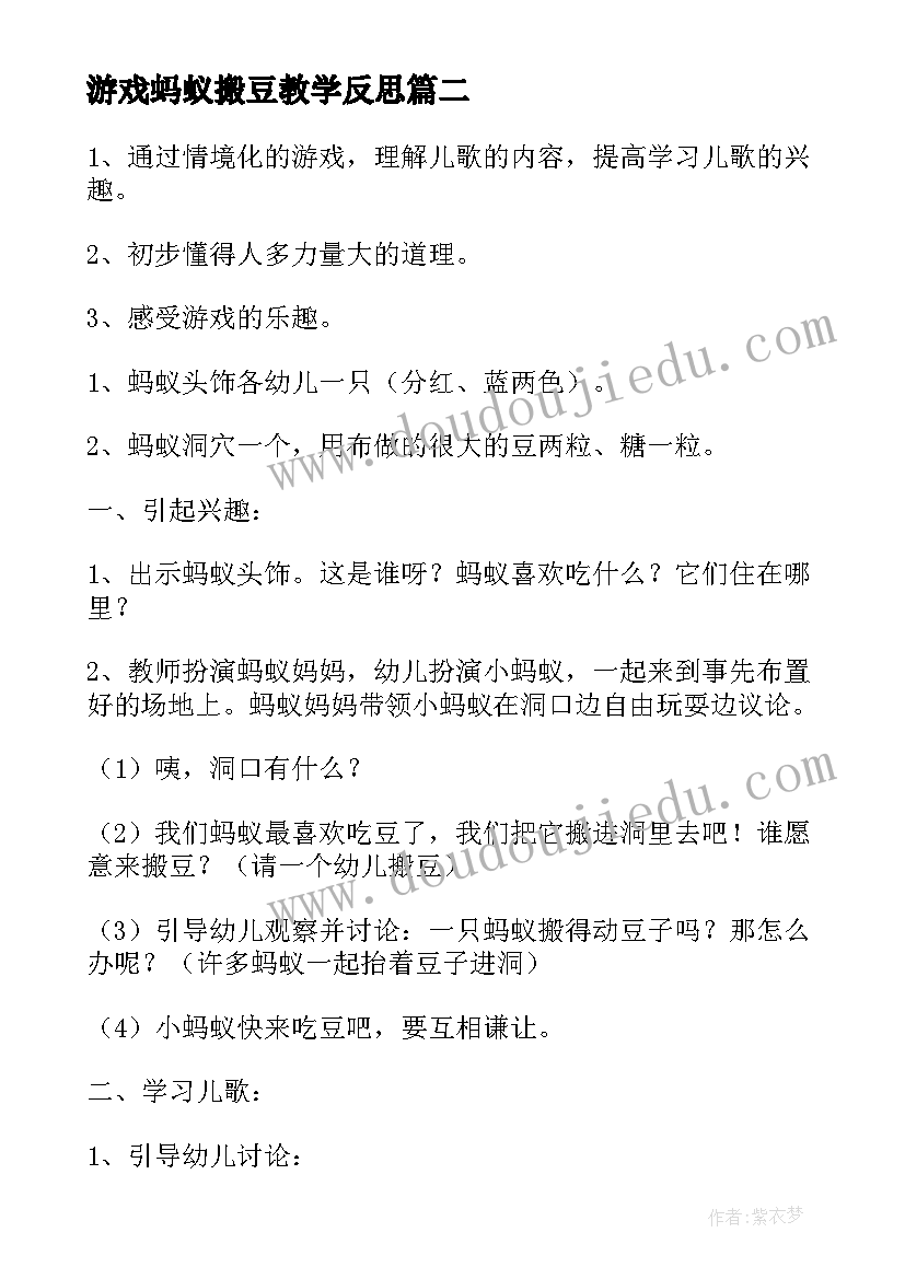 游戏蚂蚁搬豆教学反思(汇总5篇)