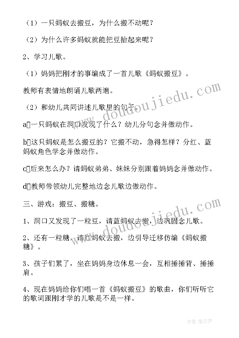 游戏蚂蚁搬豆教学反思(汇总5篇)