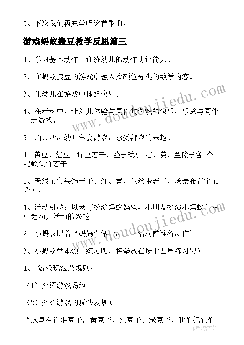 游戏蚂蚁搬豆教学反思(汇总5篇)