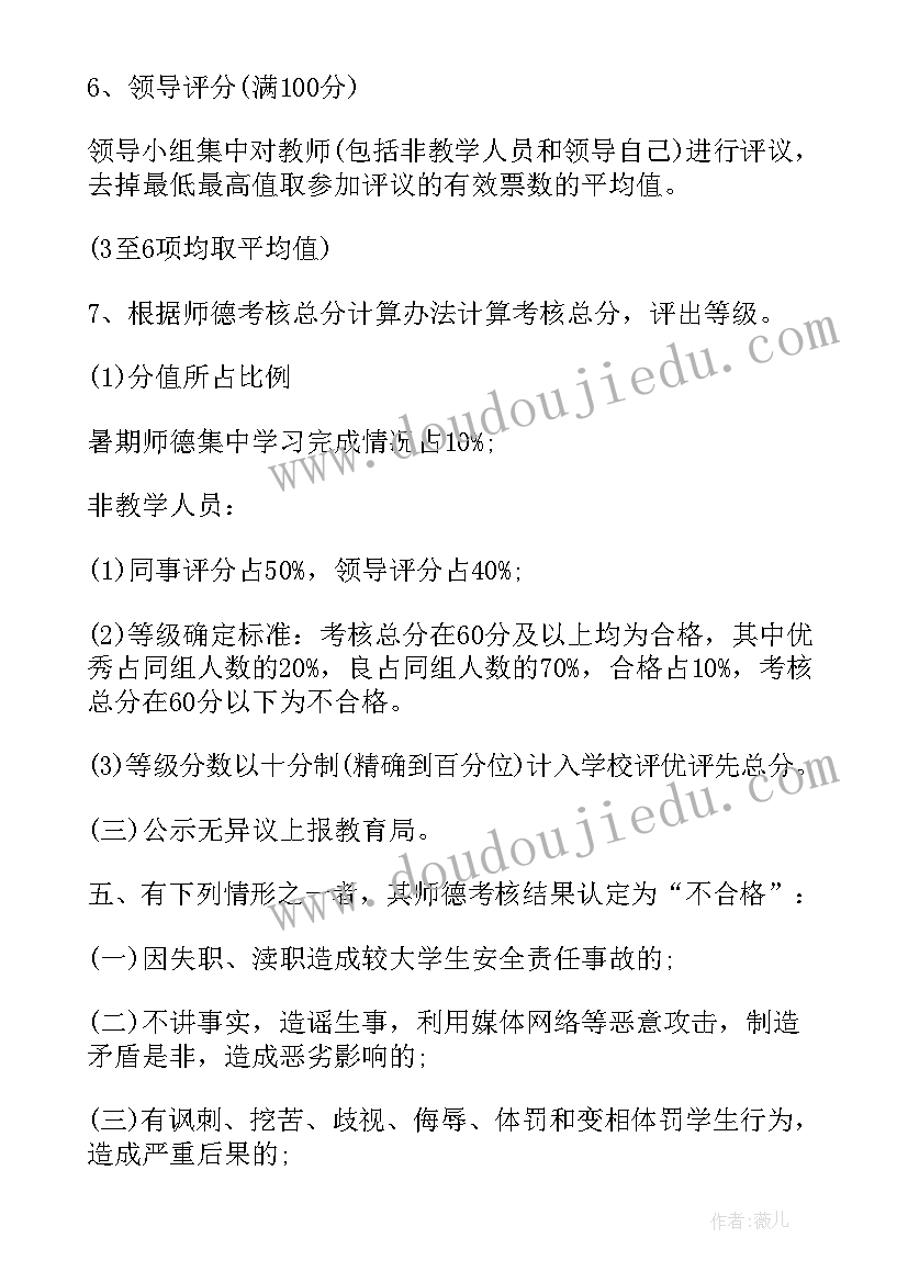 2023年师德师风建设暨活动方案设计(优秀8篇)