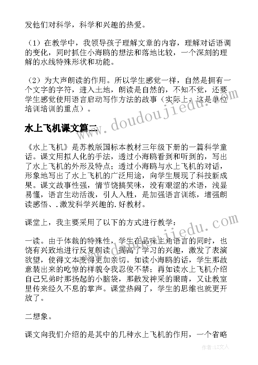 水上飞机课文 水上飞机教学反思(模板6篇)