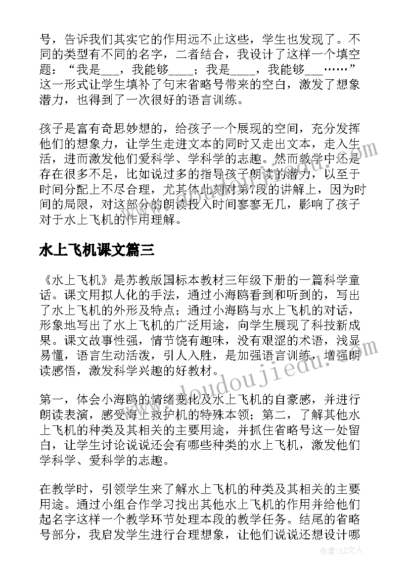 水上飞机课文 水上飞机教学反思(模板6篇)