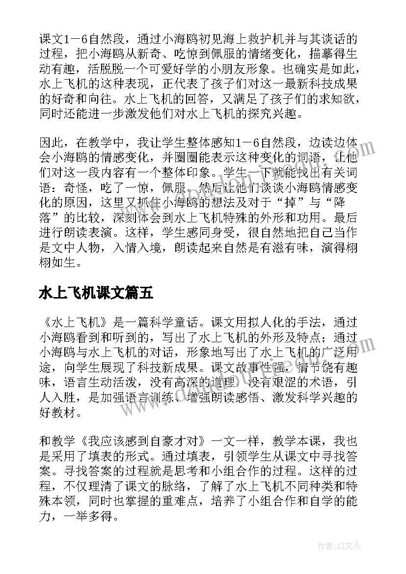 水上飞机课文 水上飞机教学反思(模板6篇)