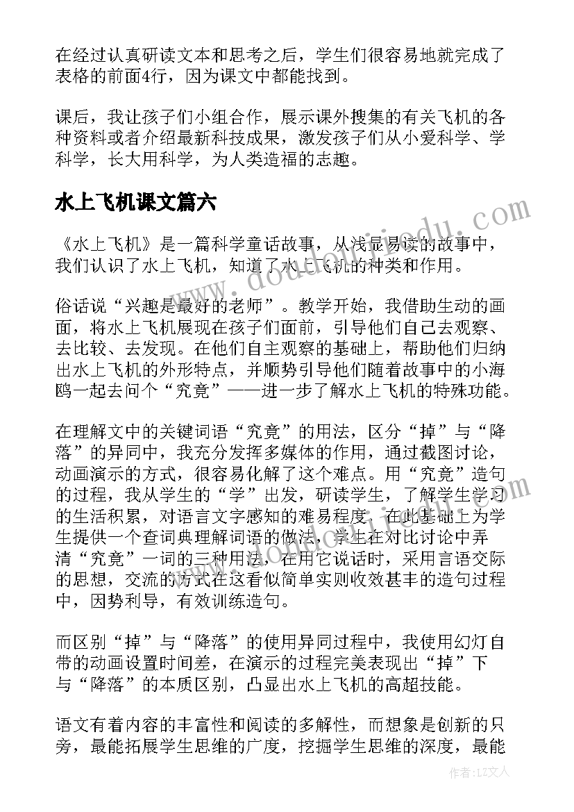 水上飞机课文 水上飞机教学反思(模板6篇)