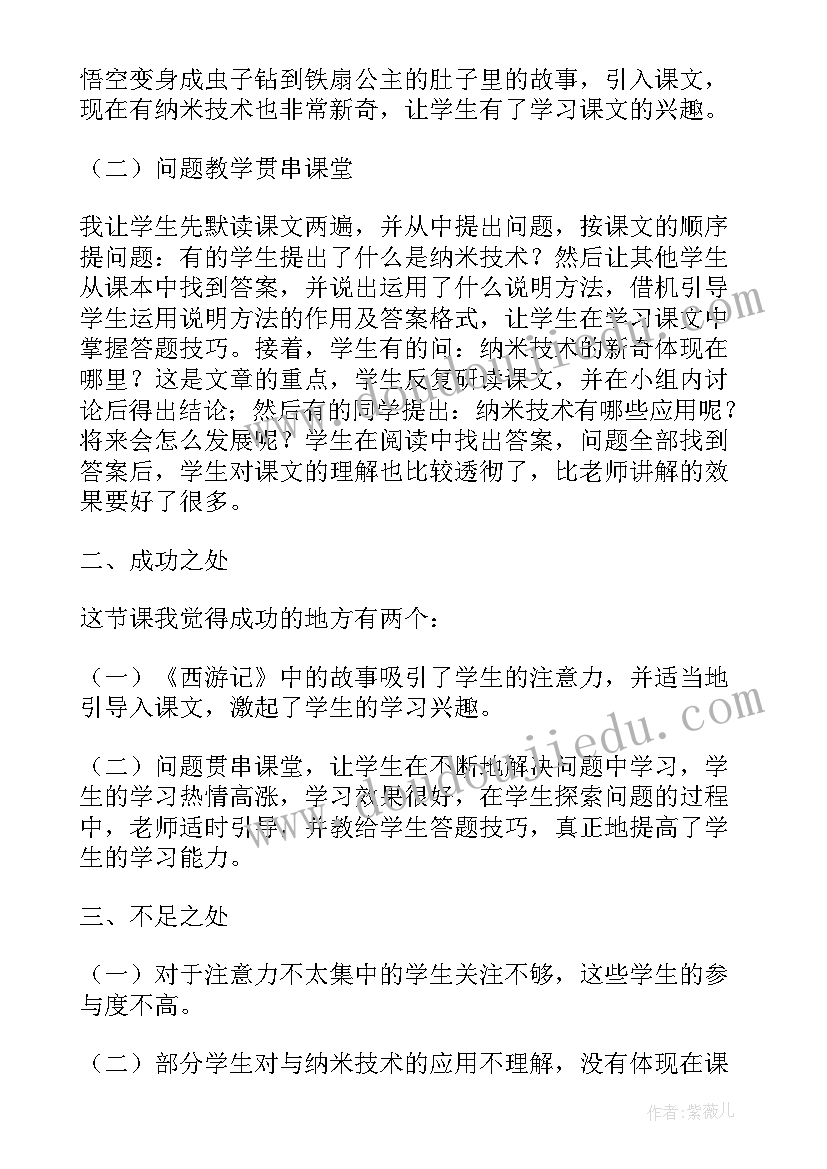 2023年我们身边的中草药手抄报 我们身边的标志教学反思(优秀5篇)