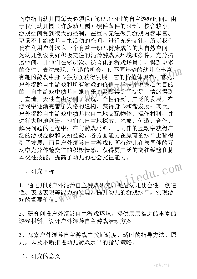 最新混龄区域活动方案 幼儿园小班娃娃家活动方案(通用5篇)