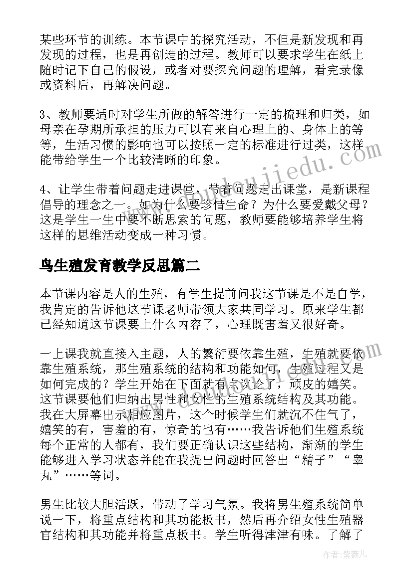 鸟生殖发育教学反思 人的生殖教学反思(实用5篇)