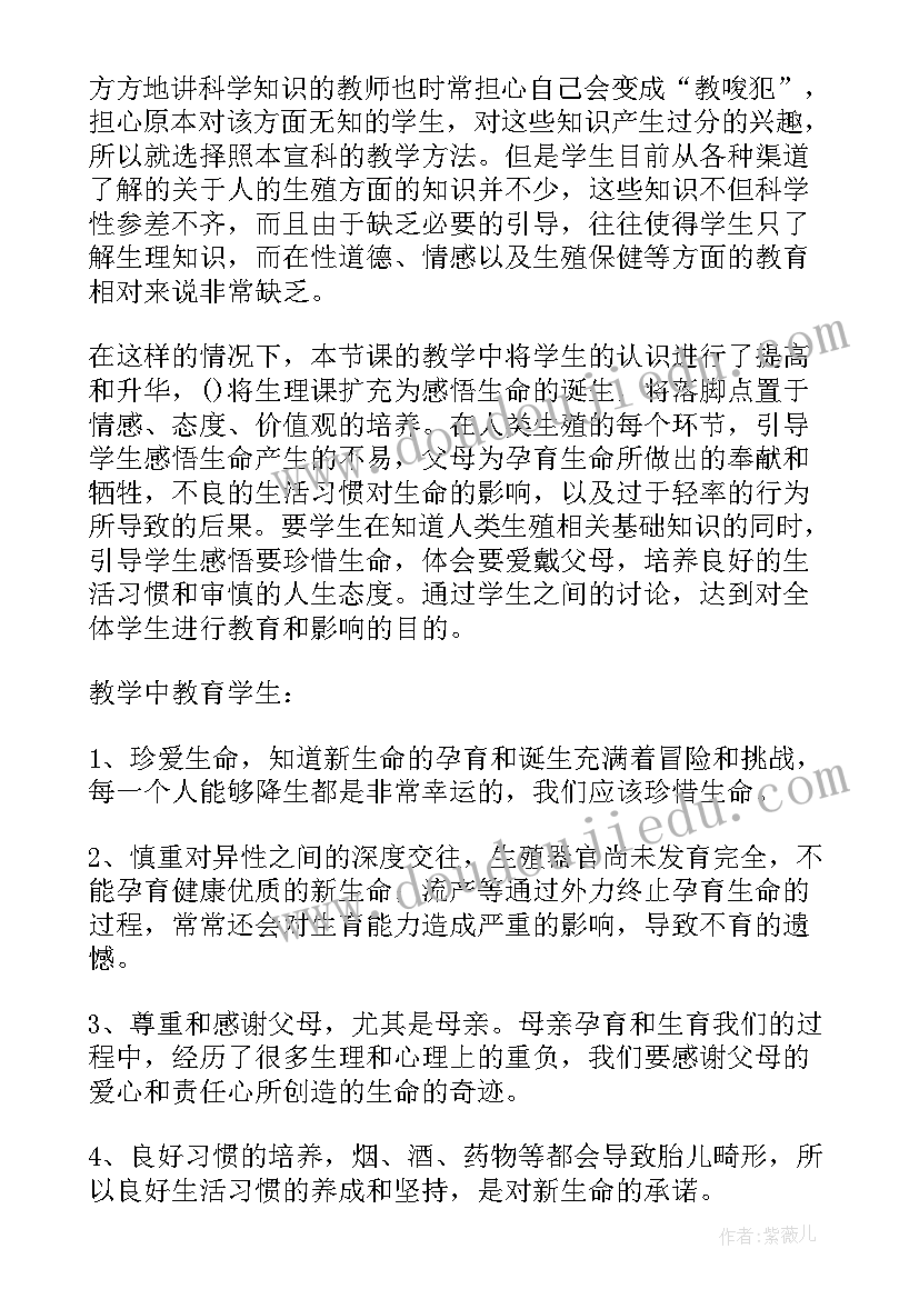 鸟生殖发育教学反思 人的生殖教学反思(实用5篇)