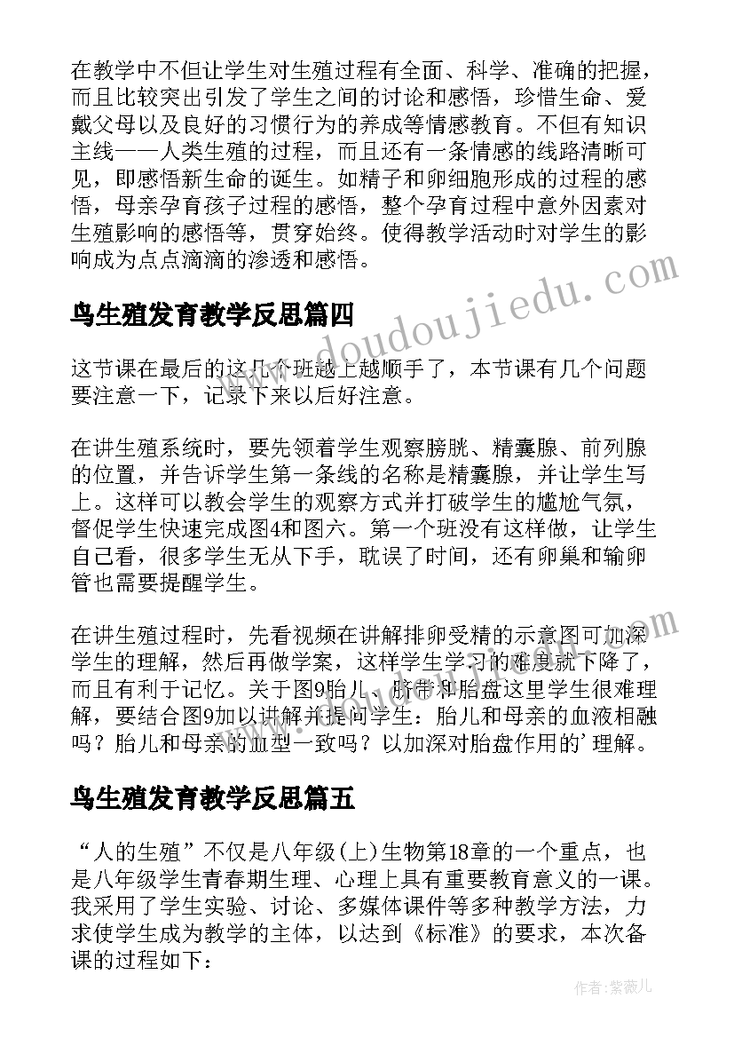 鸟生殖发育教学反思 人的生殖教学反思(实用5篇)