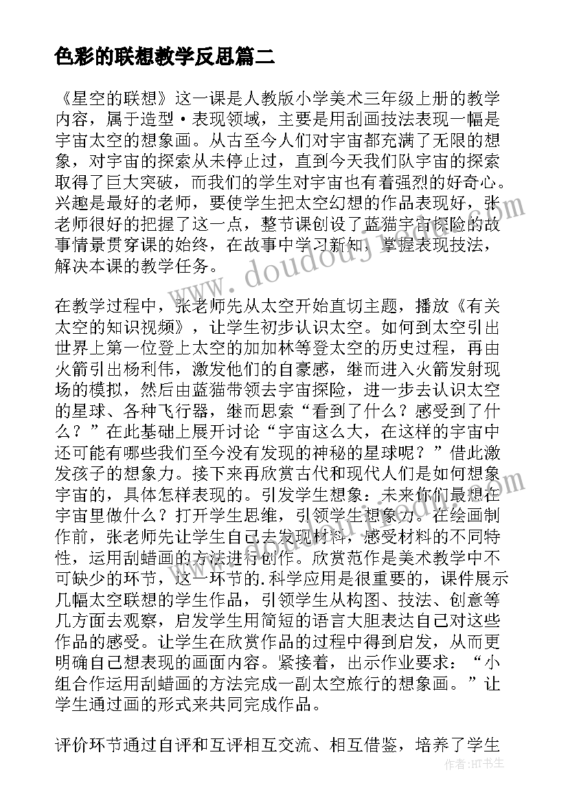 色彩的联想教学反思 色彩的情感联想教学反思(优秀8篇)