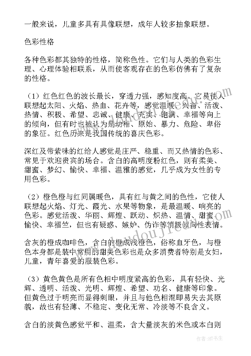 色彩的联想教学反思 色彩的情感联想教学反思(优秀8篇)