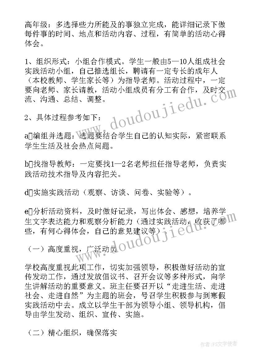 2023年六一社会实践活动内容 社会实践活动方案(通用6篇)