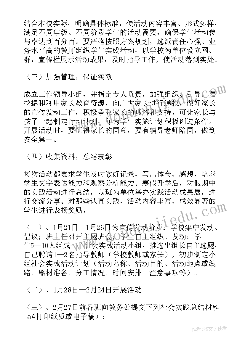 2023年六一社会实践活动内容 社会实践活动方案(通用6篇)