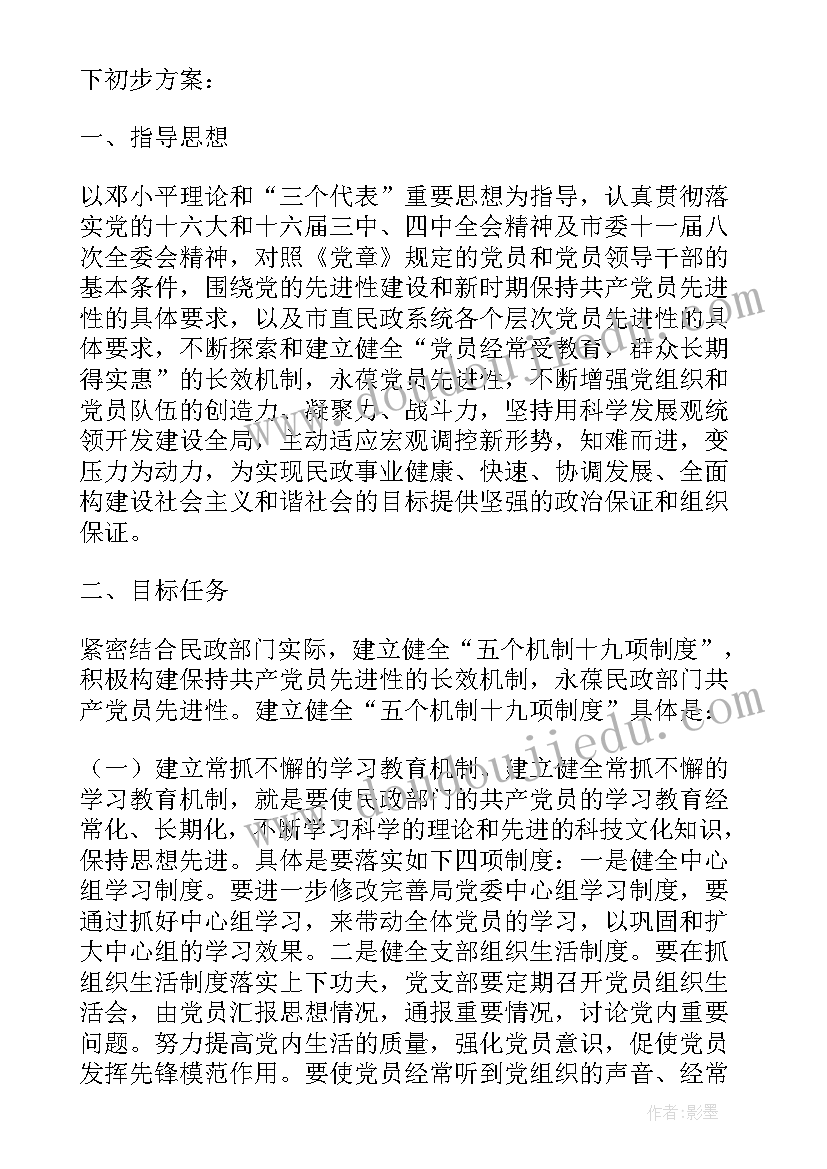 2023年党员先锋示范岗评选活动方案(精选5篇)