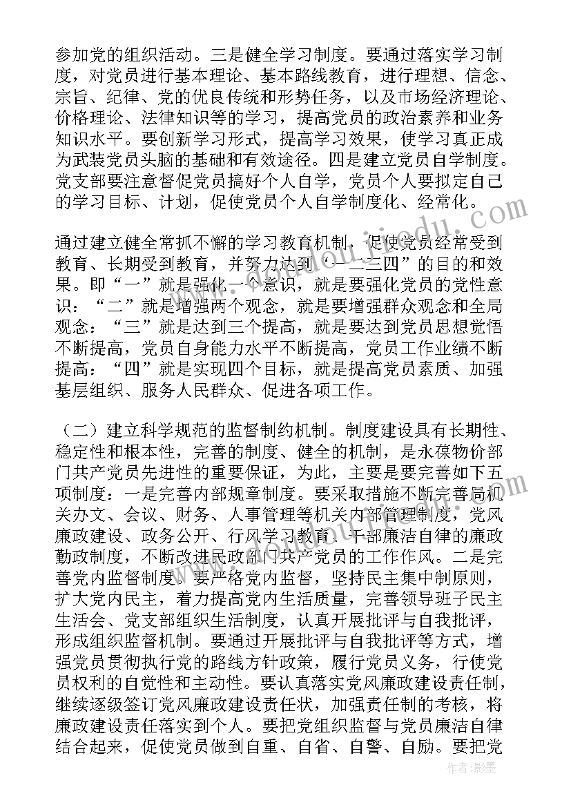 2023年党员先锋示范岗评选活动方案(精选5篇)