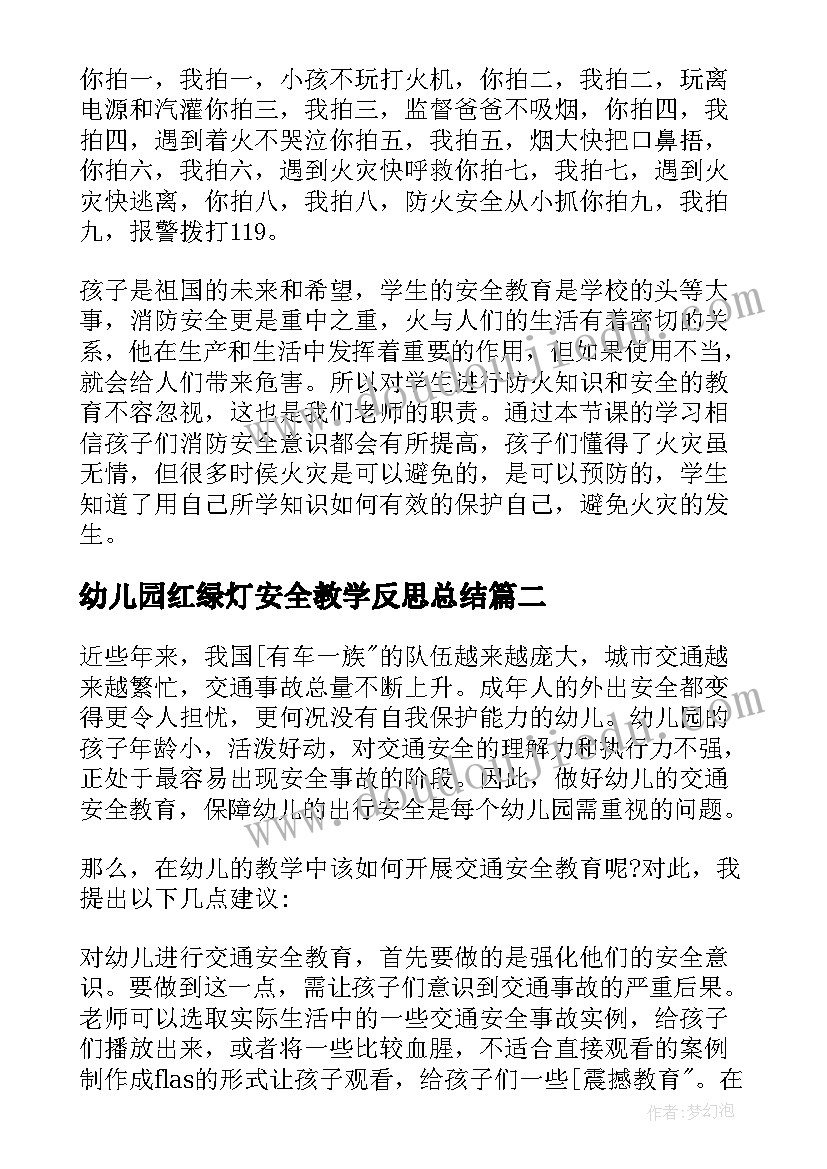 2023年幼儿园红绿灯安全教学反思总结 幼儿园安全教学反思(模板5篇)