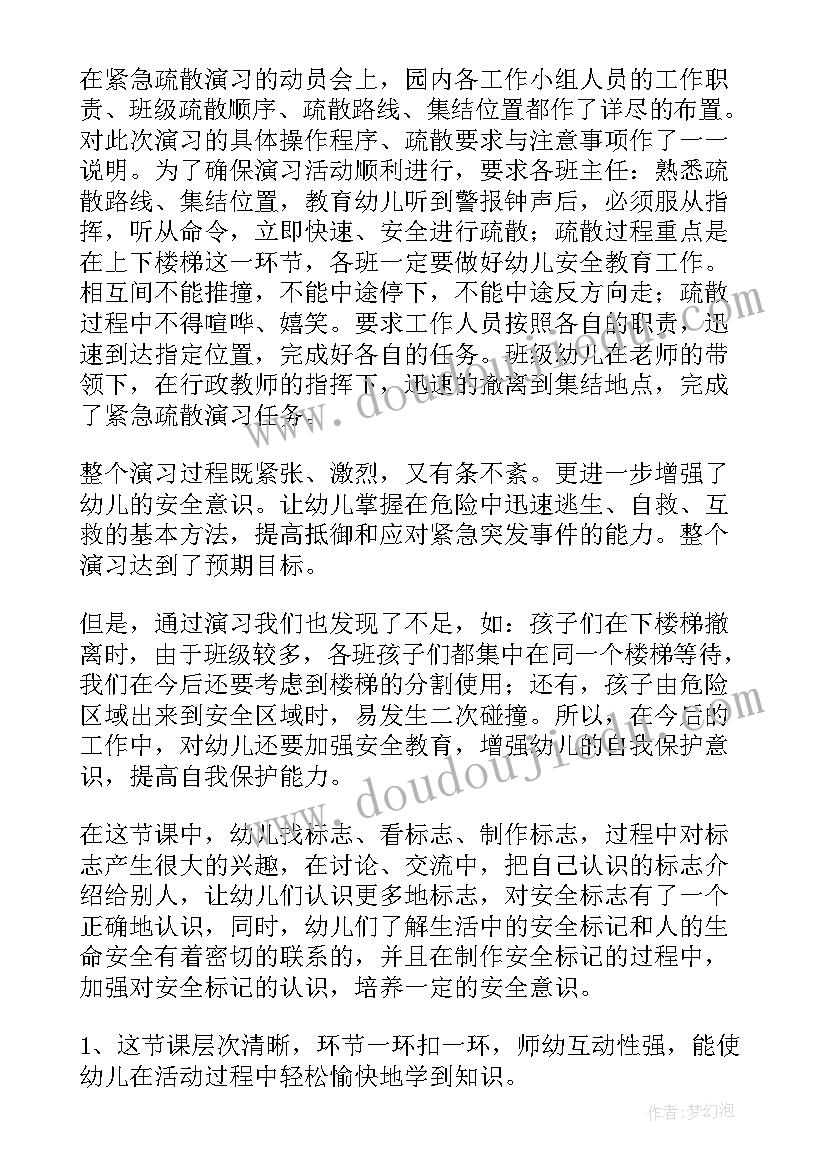 2023年幼儿园红绿灯安全教学反思总结 幼儿园安全教学反思(模板5篇)