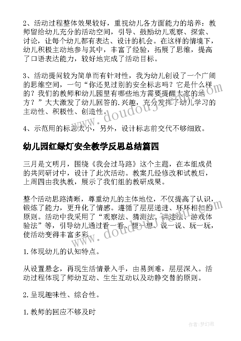 2023年幼儿园红绿灯安全教学反思总结 幼儿园安全教学反思(模板5篇)