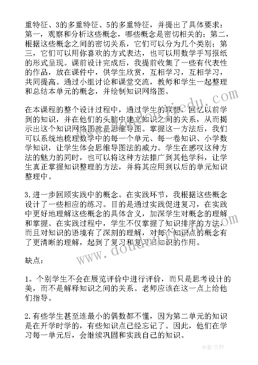 最新找一个数的因数教学反思 倍数和因数教学反思(优秀9篇)