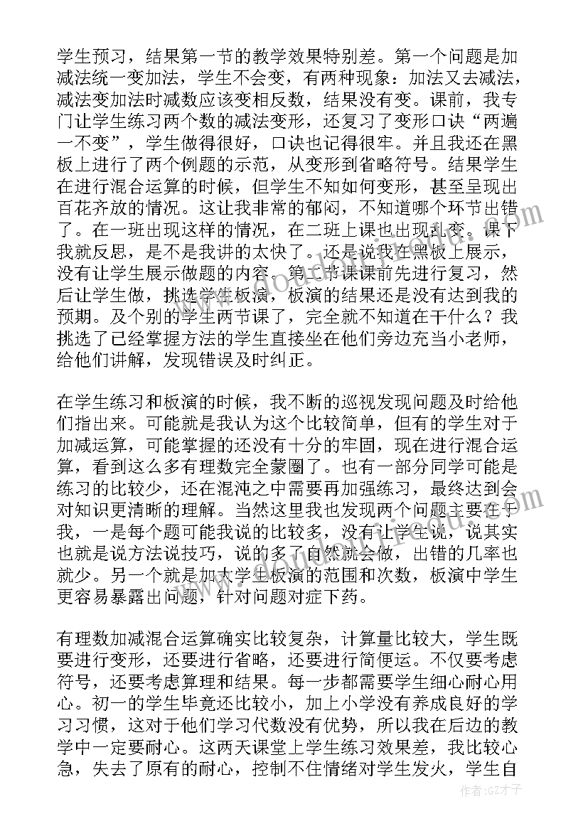 最新混合运算教学反思(实用5篇)