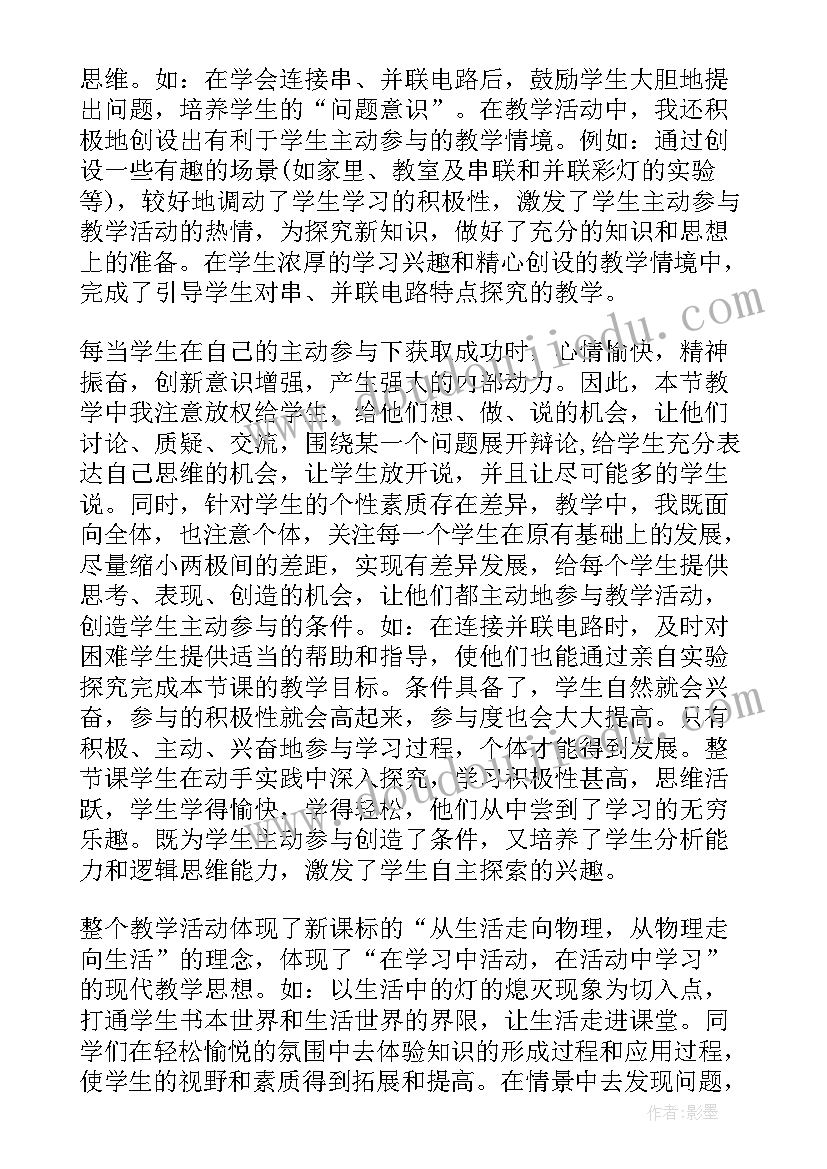 串联和并联实验教学反思(优秀5篇)