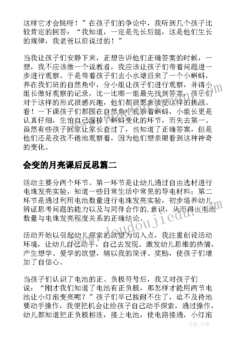 2023年会变的月亮课后反思 鸡蛋浮起来了科学活动教学反思二(通用5篇)