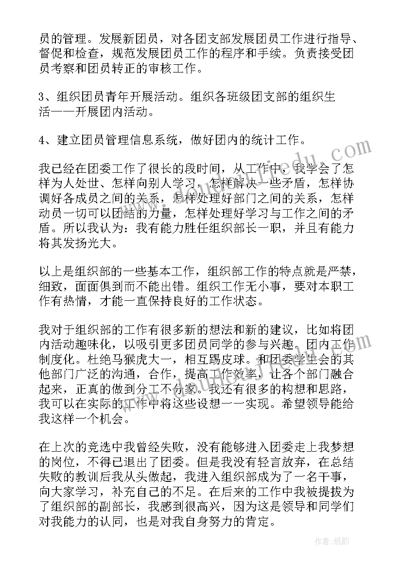 社团换届竞选组织部部长演讲稿(精选10篇)