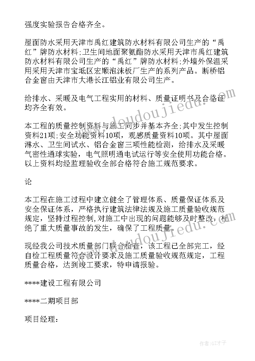 最新工程竣工报告和竣工验收报告的区别(优秀6篇)