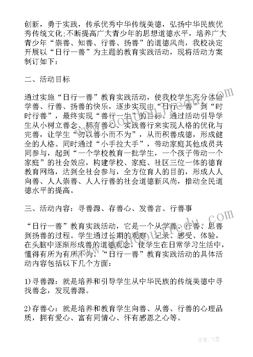 2023年教育实践活动自查报告总结 劳动教育实践活动报告(优秀6篇)