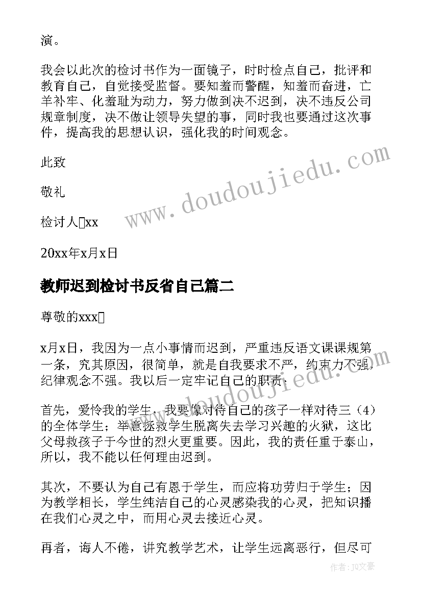 最新教师迟到检讨书反省自己 教师迟到检讨书(通用5篇)