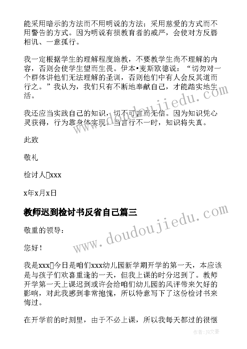 最新教师迟到检讨书反省自己 教师迟到检讨书(通用5篇)