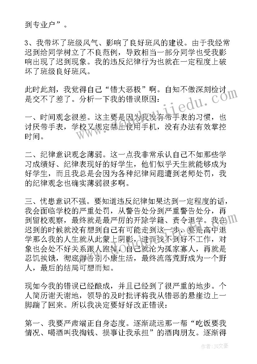 最新教师迟到检讨书反省自己 教师迟到检讨书(通用5篇)