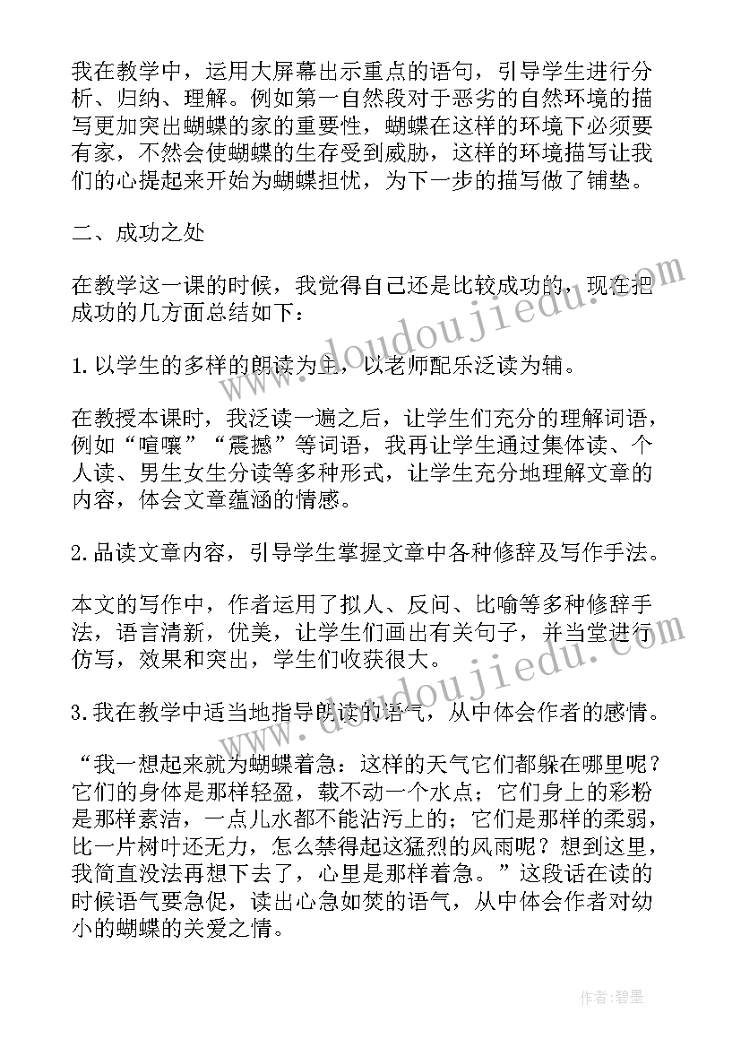 2023年蝴蝶教学反思美术(汇总6篇)