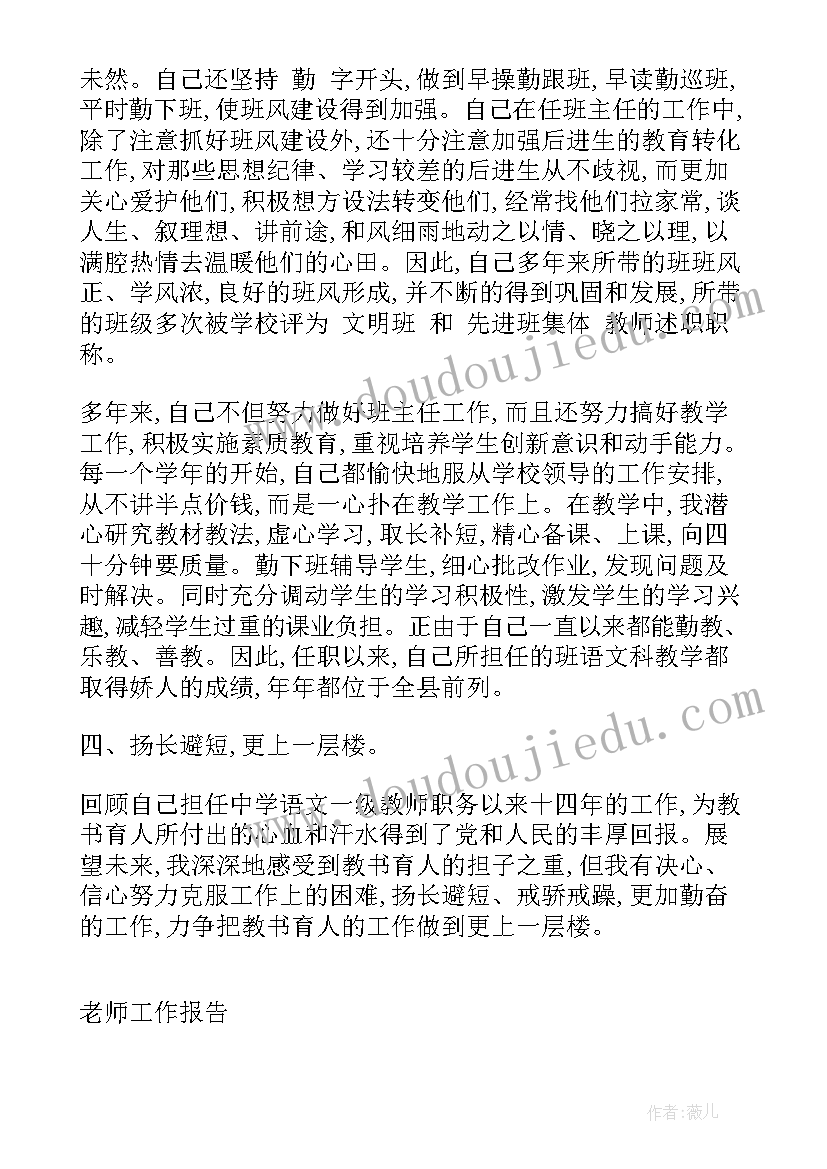 最新小学数学一年级述职报告(通用6篇)