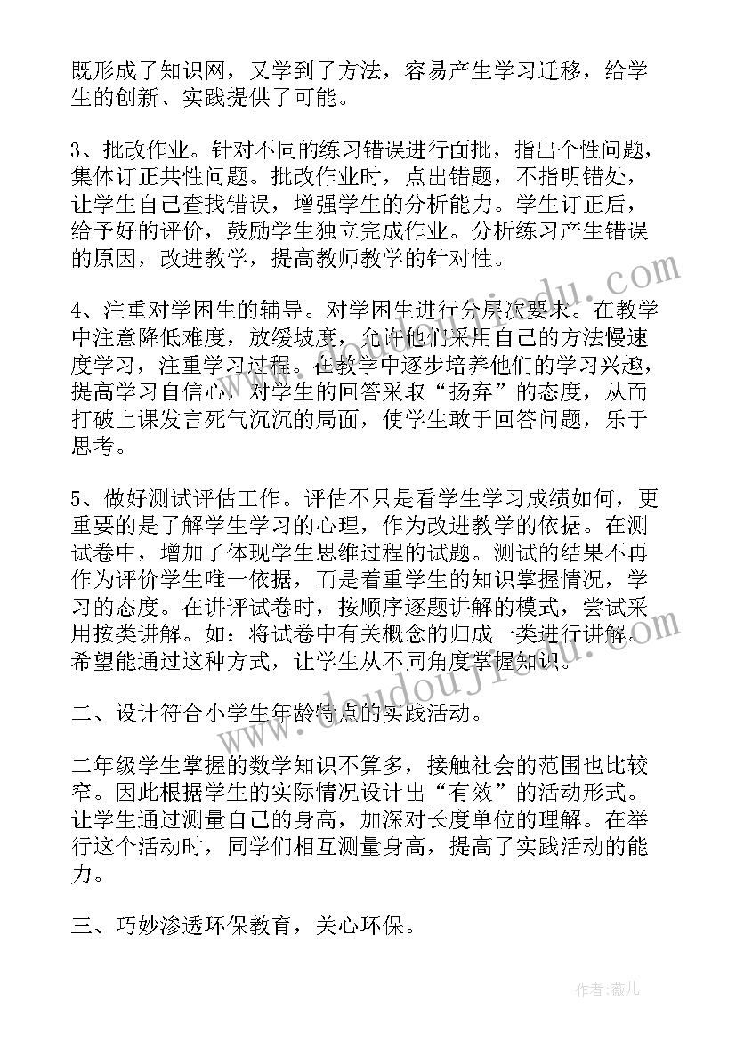 最新小学数学一年级述职报告(通用6篇)