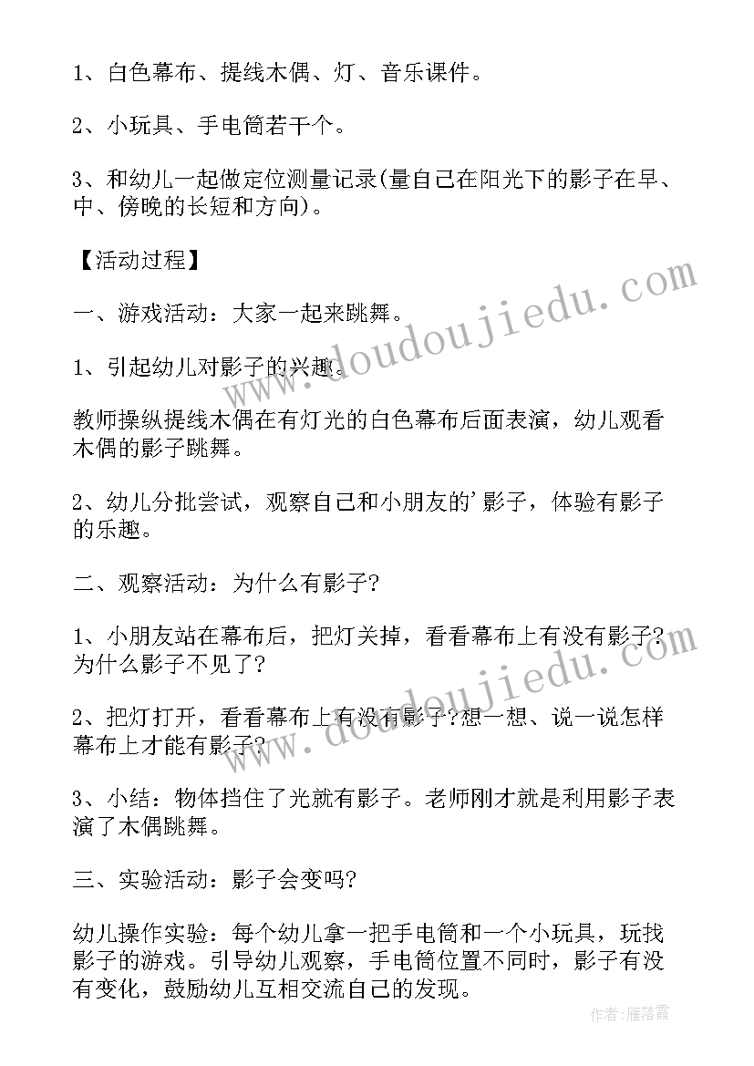 小班科学教案天气预报 小班科学教案及教学反思猫咪大发现(优质9篇)