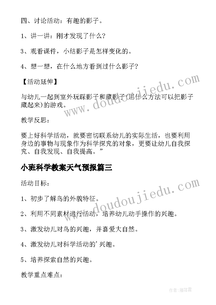 小班科学教案天气预报 小班科学教案及教学反思猫咪大发现(优质9篇)