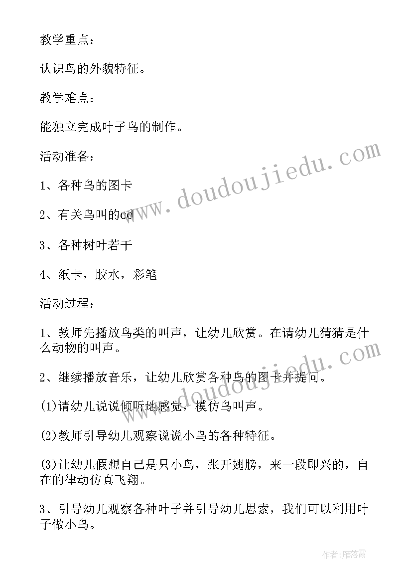 小班科学教案天气预报 小班科学教案及教学反思猫咪大发现(优质9篇)