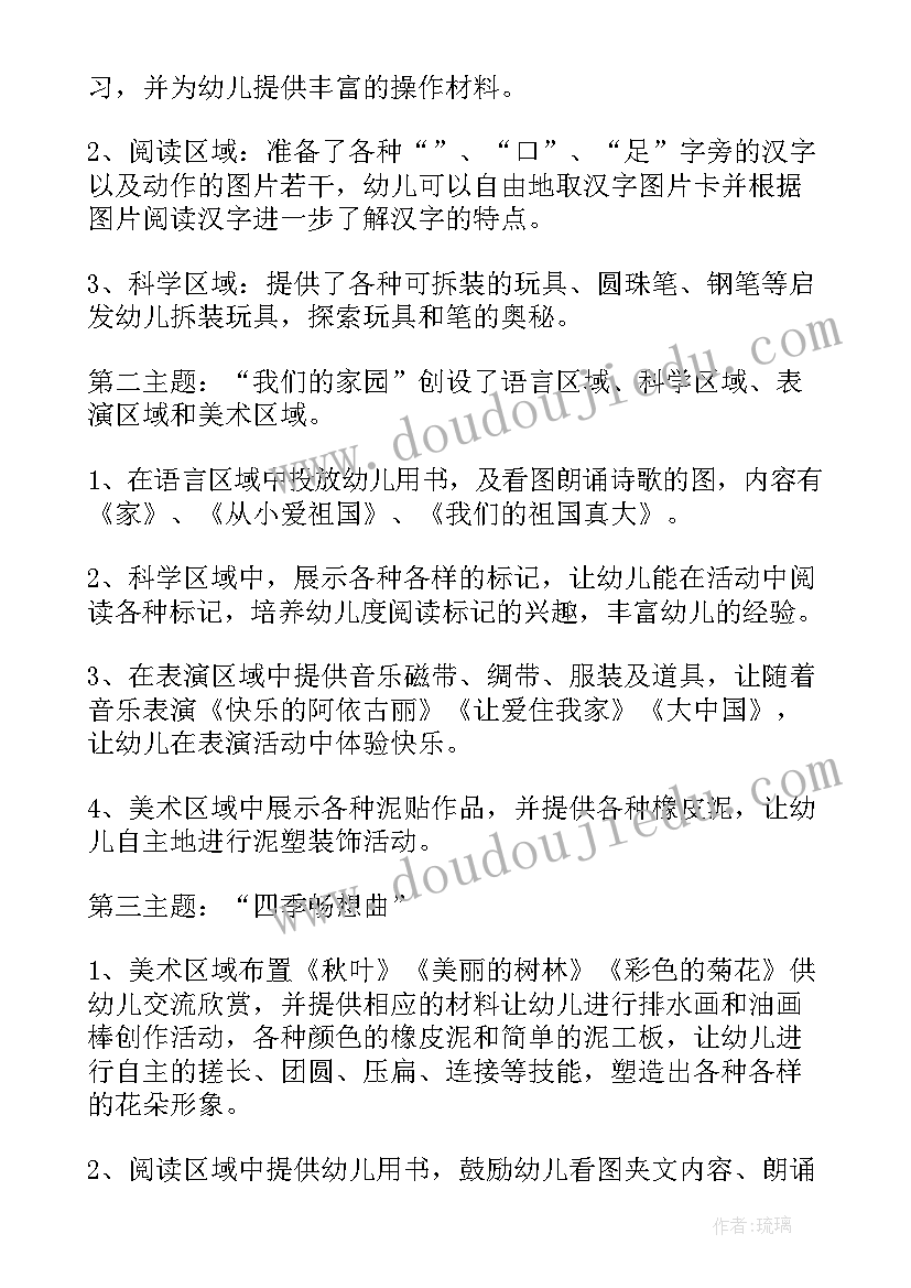 最新幼儿园大班体育区域活动计划(精选7篇)