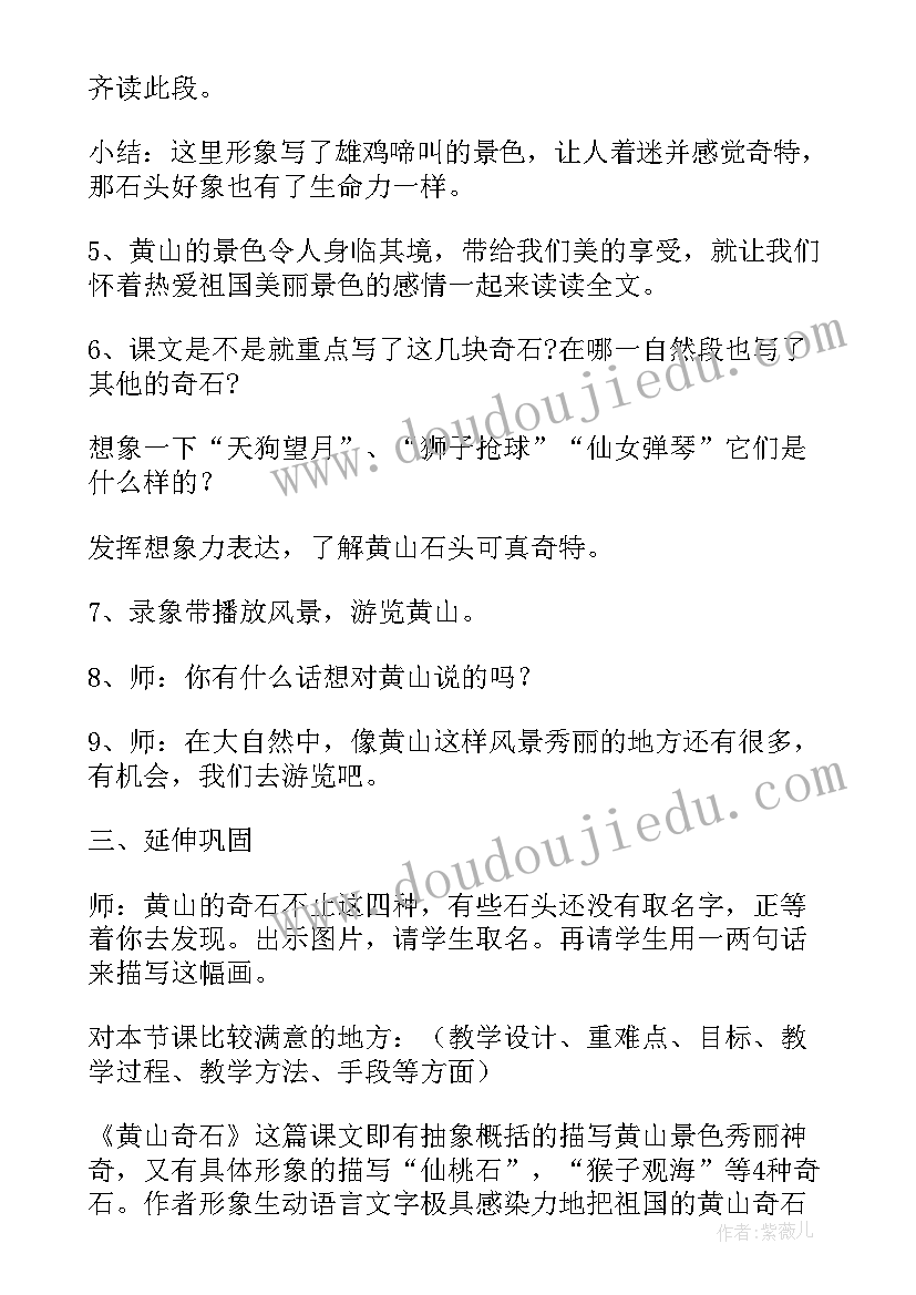 浙美术奇石教学反思(实用7篇)