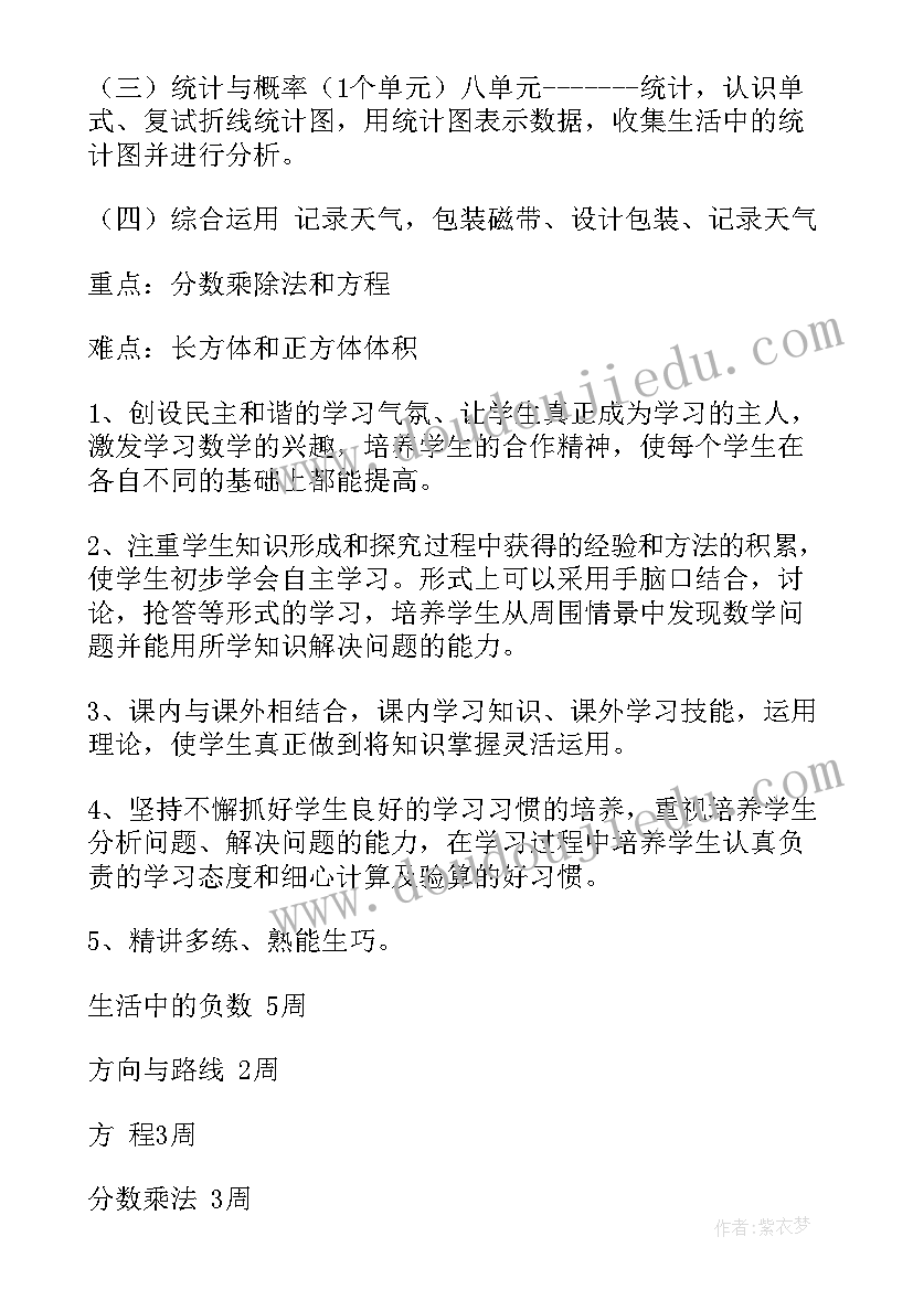 最新五年级数学教师家长会发言稿 五年级数学教学计划(精选8篇)