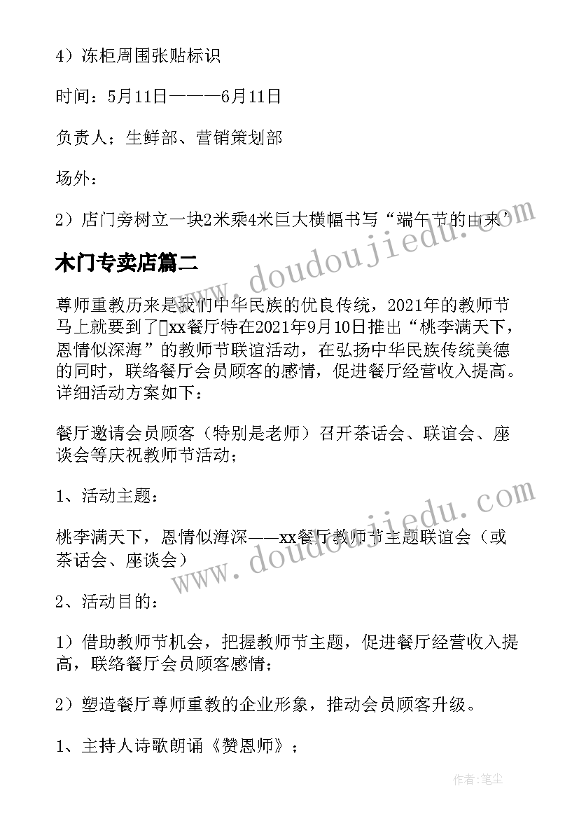 最新木门专卖店 端午节店面活动方案(优秀5篇)