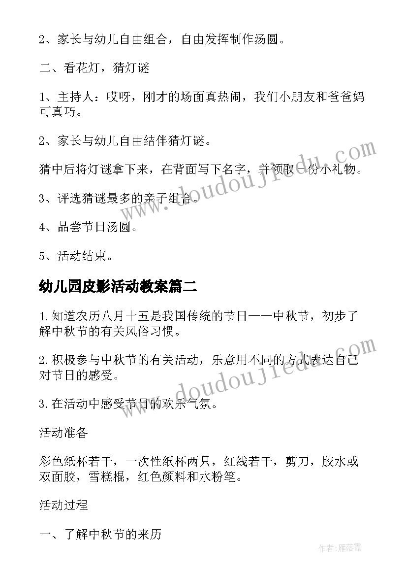 幼儿园皮影活动教案(大全5篇)