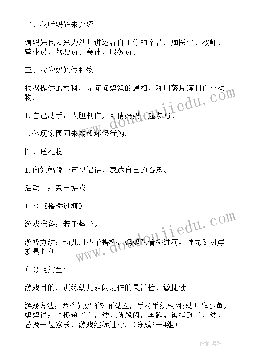 最新学校三八妇女节活动实施方案 三八妇女节活动方案(汇总5篇)