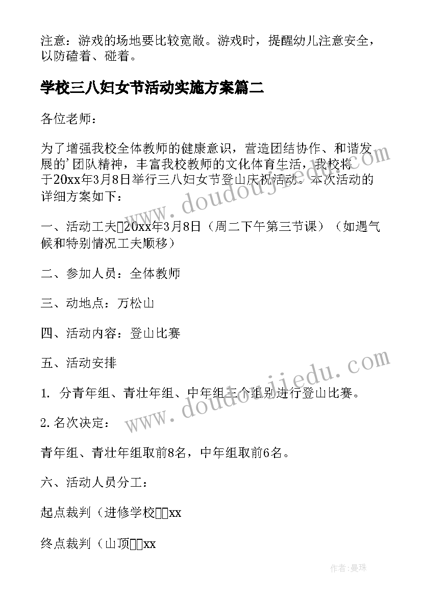 最新学校三八妇女节活动实施方案 三八妇女节活动方案(汇总5篇)